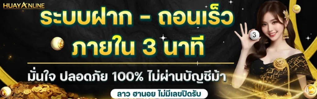 หวยประจําวัน
