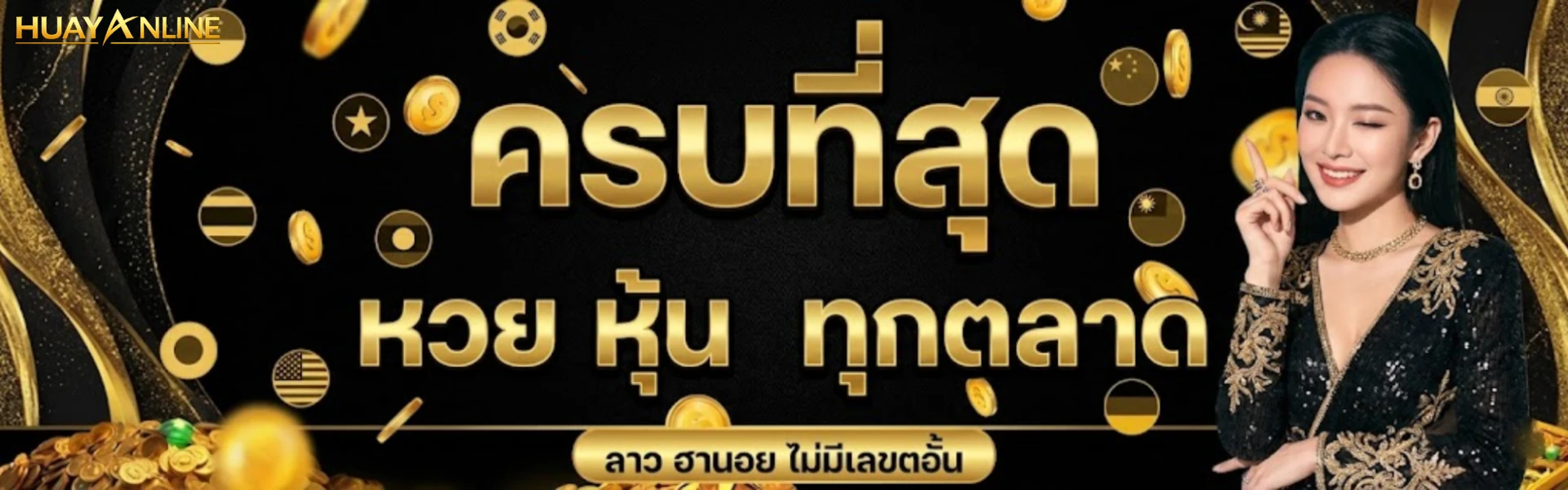 หวยประจําวัน