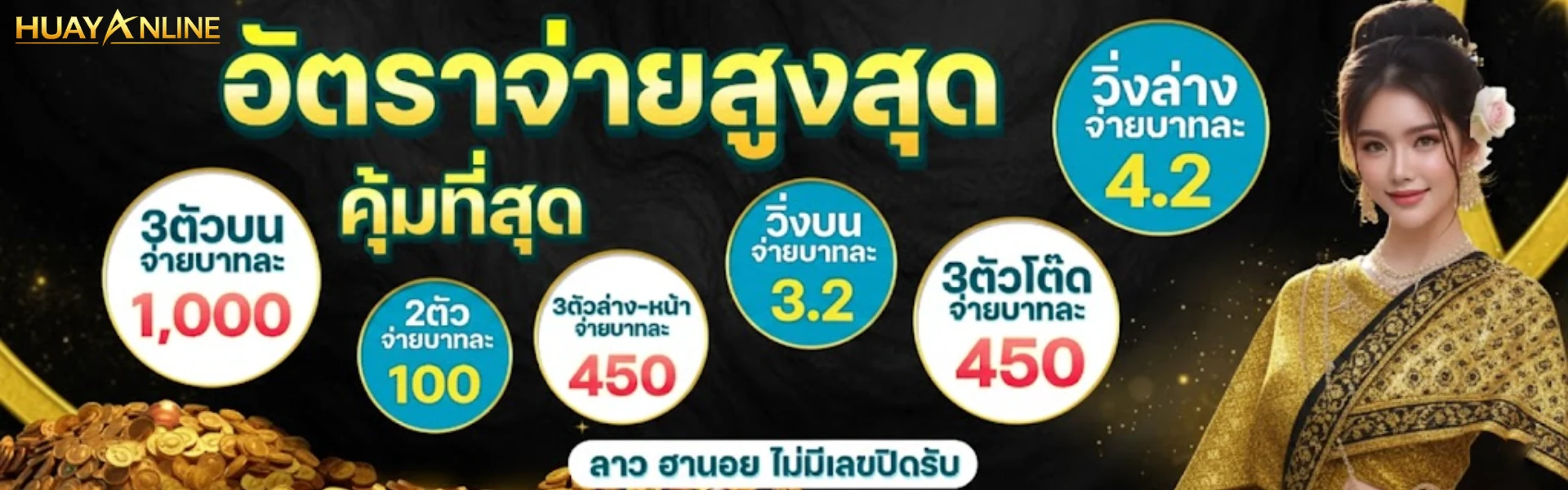 หวยประจําวัน